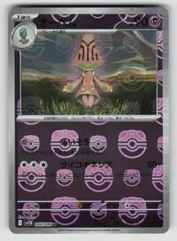 Beheeyem 044/086 Uncommon Black Bolt Pokemon Japanese NM master ball - Image 1