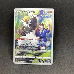 Passimian 203/184 CHR Pokemon Japanese S8b: VMAX Climax NM - Image 1
