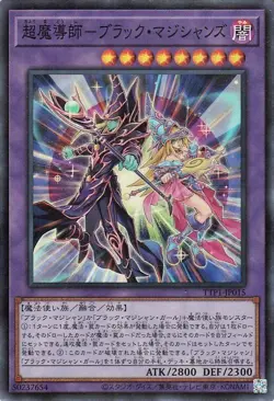 Yugioh TTP1-JP015 The Dark Magicians Super Rare Japanese NM - Image 1