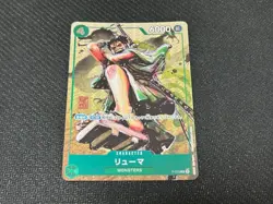 Ryuma P-072 Kaitai Shinroku Monsters Promo Japanese ONE PIECE Card Eiichiro Oda - Image 1