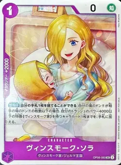 Vinsmoke Sora OP06-063 (Promo) Promotion Pack Vol.7 ONE PIECE Card Japanese NM - Image 1