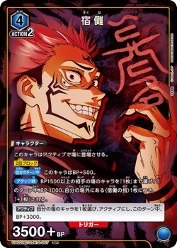 Sukuna UA02NC/JJK-2-007 SP Holo Japanese Union Arena TCG Jujutsu Kaisen 1ds - Image 1