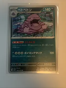 Muk 052/078 - SV1S - U - Pokemon Card TCG Japanese - Image 1