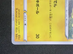 Pikachu 026/069 C NM S6a Eevee Heroes Pokemon Card Game Japanese - Image 5