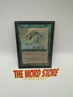 MTG Foil Odyssey Stone-Tongue Basilisk (Arabic) Prerelease Promo NM L3 RARE! 💎 - Image 1