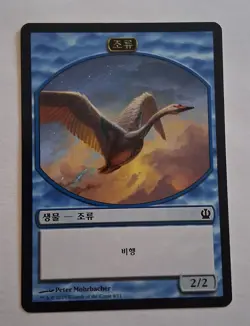 Magic MTG - Bird Token Blue (Korean) - Theros - LP - Image 1