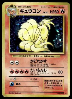 Pokemon TCG Base Set #038 Ninetales Japanese DMG (Creases) - Image 1