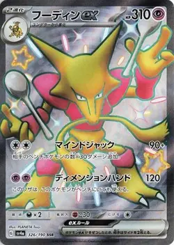 ALAKAZAM EX 326/190 SHINY SUPER RARE SHINY TREASURE EX POKEMON JAPANESE NM - Image 1