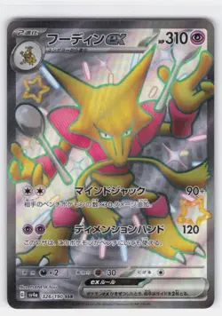 ALAKAZAM EX 326/190 SHINY SUPER RARE SHINY TREASURE EX POKEMON JAPANESE NM - Image 2
