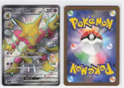 ALAKAZAM EX 326/190 SHINY SUPER RARE SHINY TREASURE EX POKEMON JAPANESE NM - Image 4