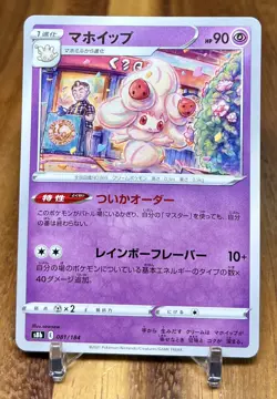 Alcremie 081/184 S8b VMAX Climax Non Holo Pokemon Card Japanese NM - Image 1