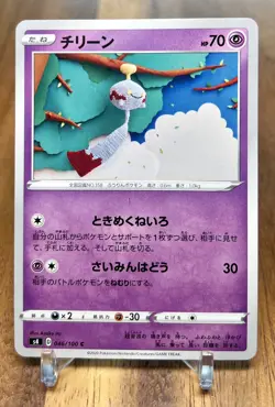 Chimecho 046/100 S4 Amazing Volt Tackle Non Holo Pokemon Card Japanese NM - Image 1