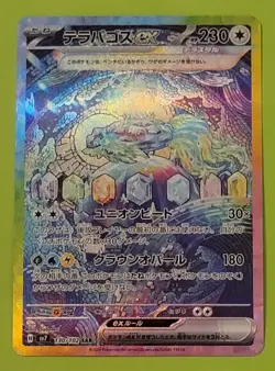 Pokemon Card Terapagos ex SAR 130/102 sv7 Stellar Miracle Japanese - Image 1