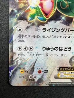 Rayquaza EX 019/048 Japanese Pokemon card Japanese Nintendo Rare TCG non Holo - Image 3