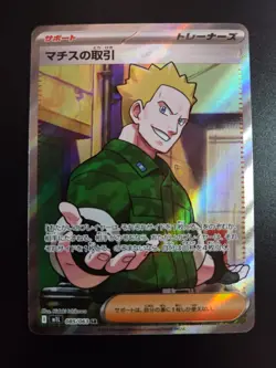 Lt. Surge's Deal SR 085/063 M1L Mega Brave - Pokemon Card Japanese MEGA NM - Image 1