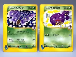 Janine’s Venomoth 063/141 Weezing 064/141 VS 2001 1st Ed Japanese Pokemon Card - Image 1