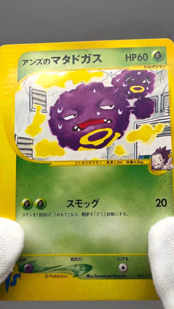 Janine’s Venomoth 063/141 Weezing 064/141 VS 2001 1st Ed Japanese Pokemon Card - Image 2