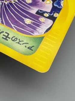 Janine’s Venomoth 063/141 Weezing 064/141 VS 2001 1st Ed Japanese Pokemon Card - Image 5