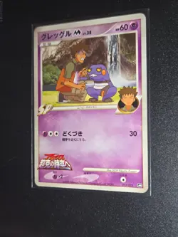 POKEMON TCG CROAGUNK M 013/022 NON HOLO ARCEUS MOVIE PROMO JAPANESE - Image 1