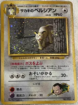 POKEMON Card Japanese GYM Challenge Giovanni's Persian 053 Star Rare Holo Swirl! - Image 1