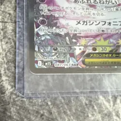 Mega Gardevoir EX 087/063 SAR Special Art Rare Holo Japanese Pokemon Card - Image 3