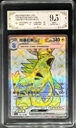 2025 Pokemon Cards CHN. Tyranitar EX 139/128 SR PCG 9.5 (SAME AS PSA 9) - Image 1