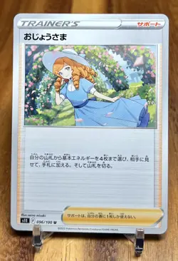Lady 096/100 S11 Lost Abyss Non Holo Pokemon Card Japanese NM - Image 1