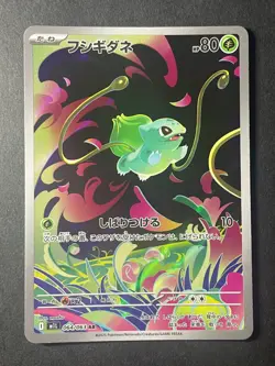 Japanese Seller、Bulbasaur 、AR 、064/063、 Mega Brave、 M1L 、Pokemon Card、very good - Image 1