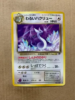 Japanese Dark Dragonair No. 148 Team Rocket - Uncommon Pokemon Card - NM - Image 1