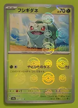 Bulbasaur - (Poke Ball Pattern) 001/165 Sv2a: Pokemon Card 151 Holo (Japanese) - Image 1