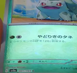 Bulbasaur - (Poke Ball Pattern) 001/165 Sv2a: Pokemon Card 151 Holo (Japanese) - Image 3