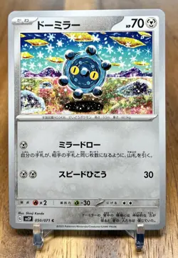 Bronzor 050/071 SV2P Snow Hazard Non Holo Pokemon Card Japanese NM - Image 1