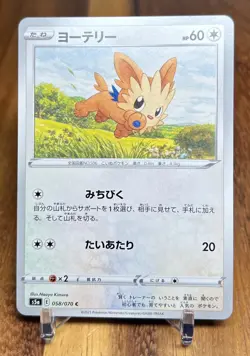 Lillipup 058/070 S5A Matchless Fighters Non Holo Pokemon Card Japanese NM - Image 1