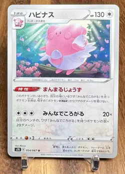 Blissey 054/067 S7R Blue Sky Stream Non Holo Pokemon Card Japanese NM - Image 1