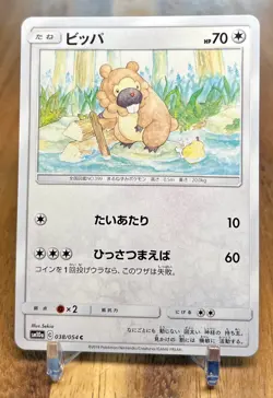 Bidoof 038/054 Sm10a GG End Non Holo Pokemon Card Japanese NM - Image 1
