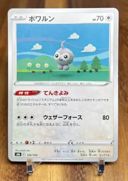 Castform 128/184 S8B VMAX Climax Non Holo Pokemon Card Japanese NM - Image 1
