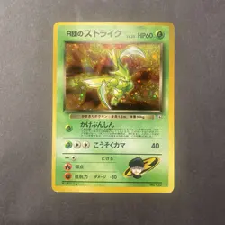 Rocket's Scyther Pokemon Card Japanese No.123 Gym Vintage MP - Image 1