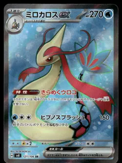 Pokemon Cards Milotic EX 121/106 Super Electric Breaker Super Rare Japanese NM - Image 1