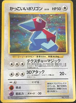 POKEMON Card Japanese 1998 CD PROMO BASE Set PORYGON #137 HOLO FOIL - NO Rarity - Image 1