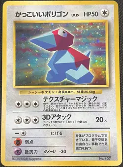 POKEMON Card Japanese 1998 CD PROMO BASE Set PORYGON #137 HOLO FOIL - NO Rarity - Image 5