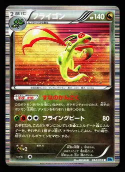Flygon 044/059 Rare Freeze Bolt Pokemon Japanese MP - Image 1
