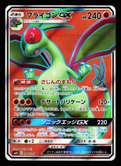Flygon GX 098/095 Super Rare Alter Genesis SM12 Pokemon Japanese LP - Image 1