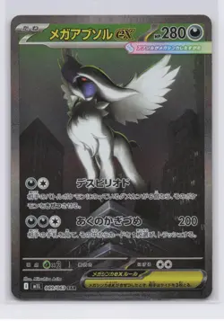 Mega Absol ex 089/063 M1l: Mega Brave Holo Japanese Pokemon TCG NM - Image 1
