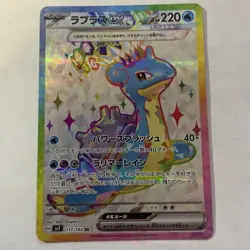 (Japanese) Lapras ex 117/102 SR - sv7 Stellar Miracle - Pokemon TCG (NM) - Image 1