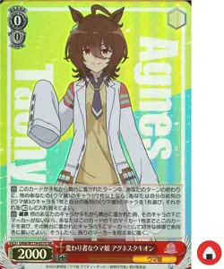 Weiss Schwarz card UMA/W119-057S SR Agnes Tachyon Japan Uma musume - Image 1