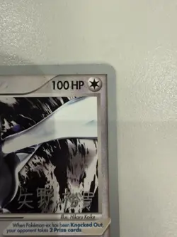2005 Pokemon Signed (Hiroki Yan) World Championship Promo Lugia ex 105/115 (LP) - Image 5