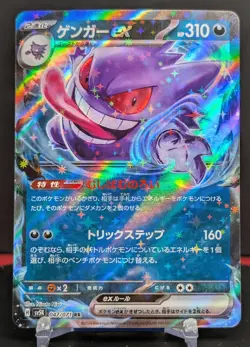 Pokemon Gengar ex #047/071 Japanese Wild Force - Image 1