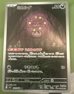 Spiritomb Illustration Rare 071/063 RR Mega Evolution Pokemon TCG Near Mint - Image 1