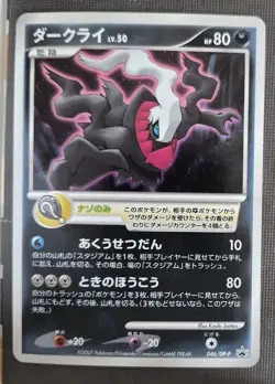 Darkrai - DP-P Promotional cards 046/DP-P Holo Japanese Pokemon TCG NM - Image 1