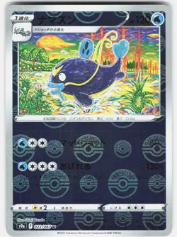 Whiscash 022/067 Pokeball Holo Battle Region Pokemon Japanese Holo Near Mint - Image 1